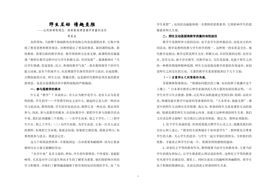师生互动情趣至胜_第1页