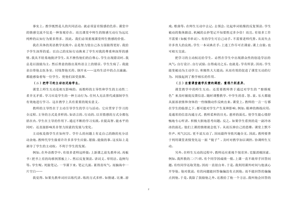 师生互动情趣至胜_第2页