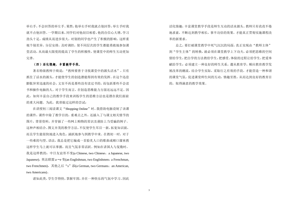 师生互动情趣至胜_第3页
