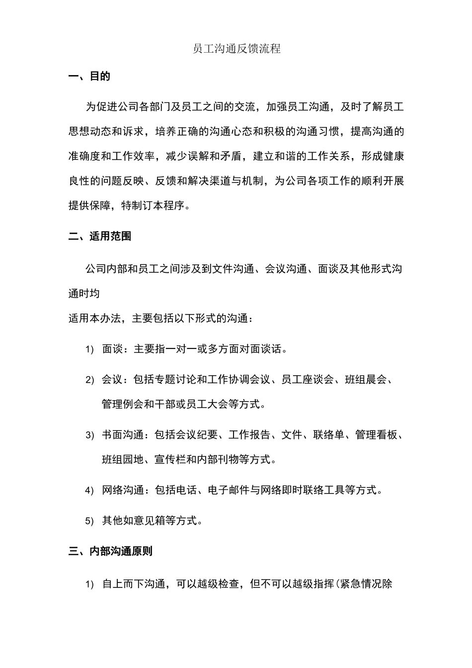 员工沟通反馈流程 (1)_第1页