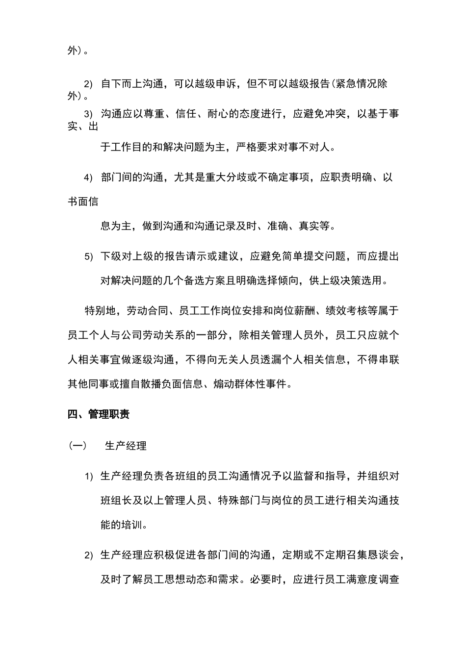 员工沟通反馈流程 (1)_第2页