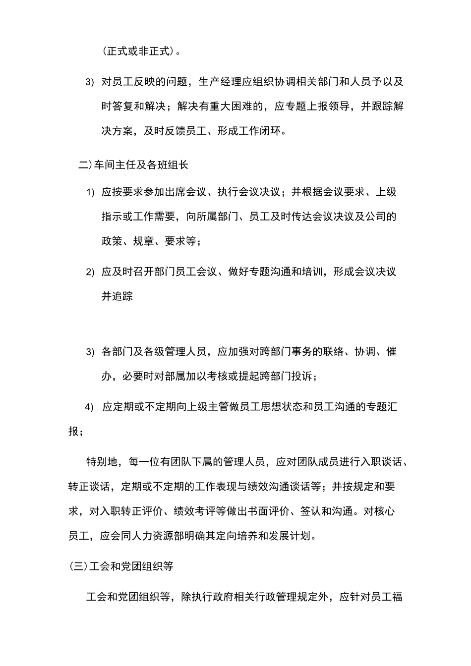 员工沟通反馈流程 (1)_第3页