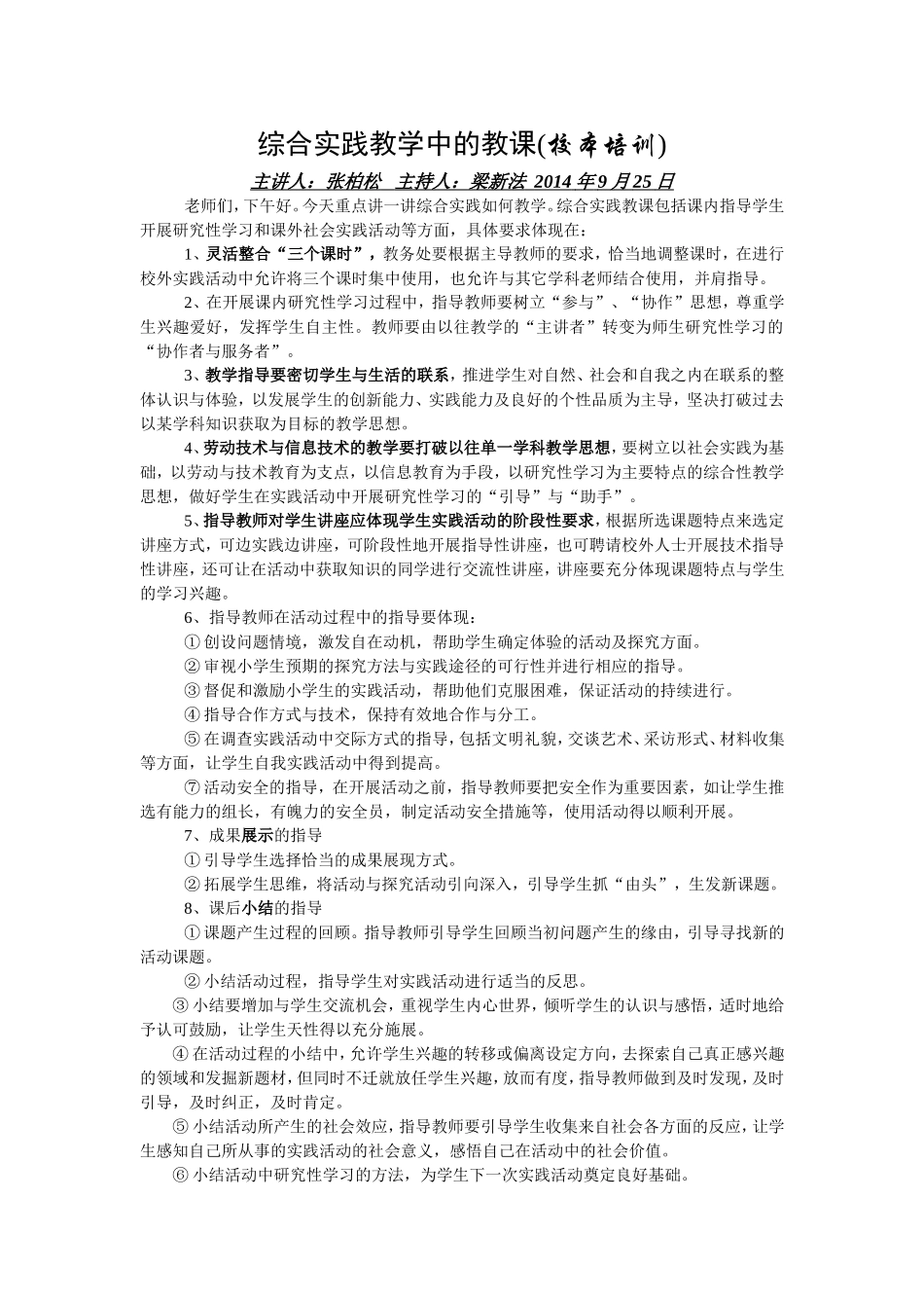 综合实践教学中的教课_第1页