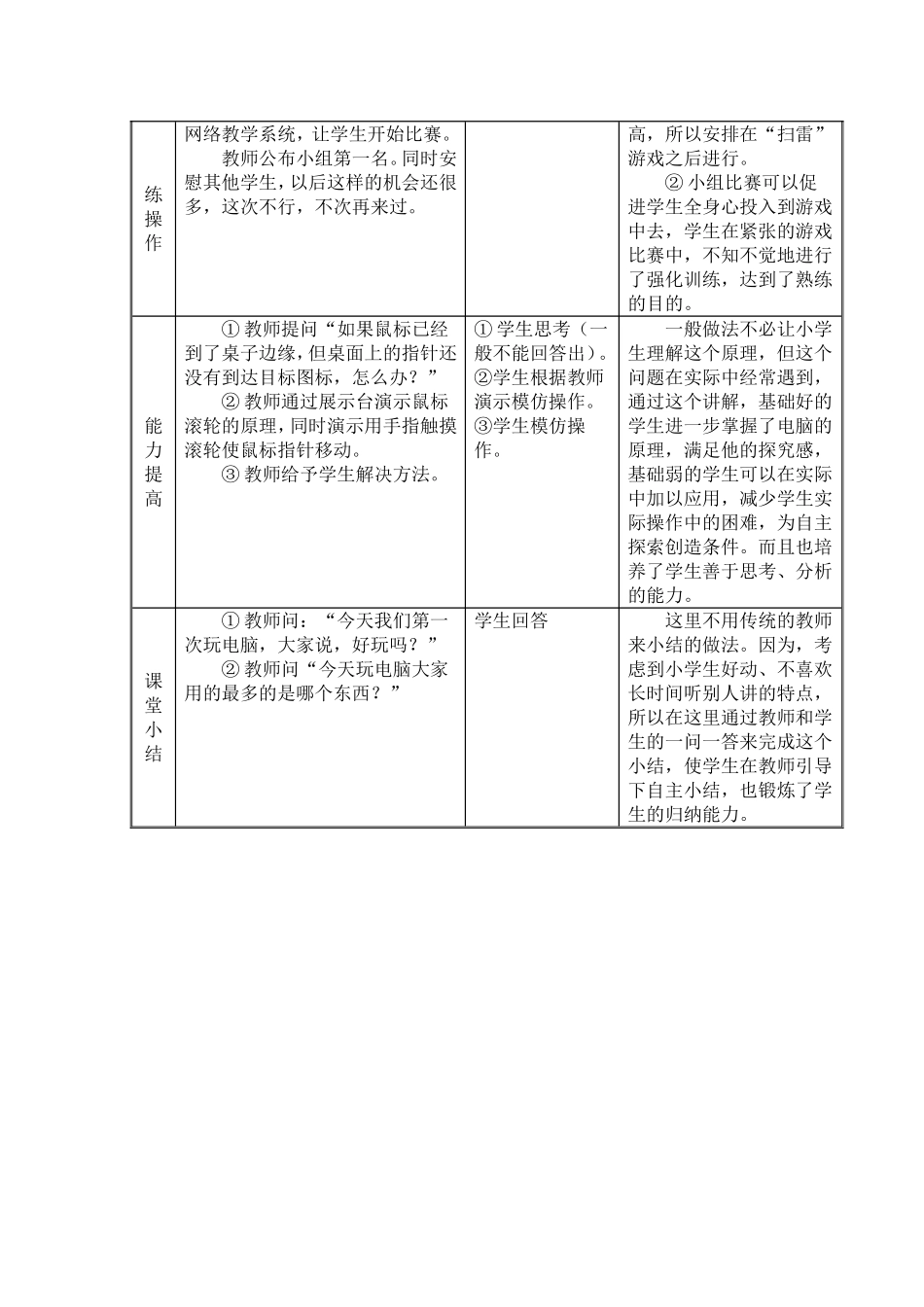 【三年级第1册】第2课动动手指玩游戏_第3页