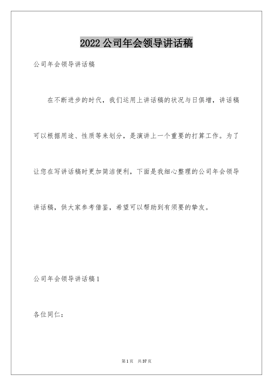 2024公司年会领导讲话稿_45_第1页