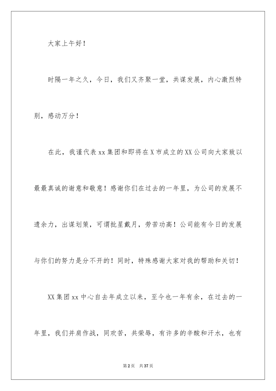 2024公司年会领导讲话稿_45_第2页