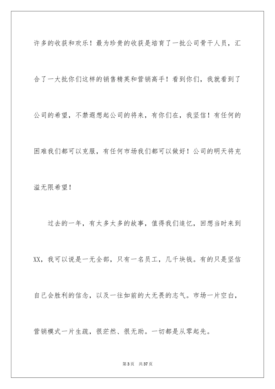 2024公司年会领导讲话稿_45_第3页