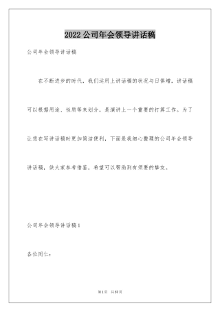 2024公司年会领导讲话稿_45