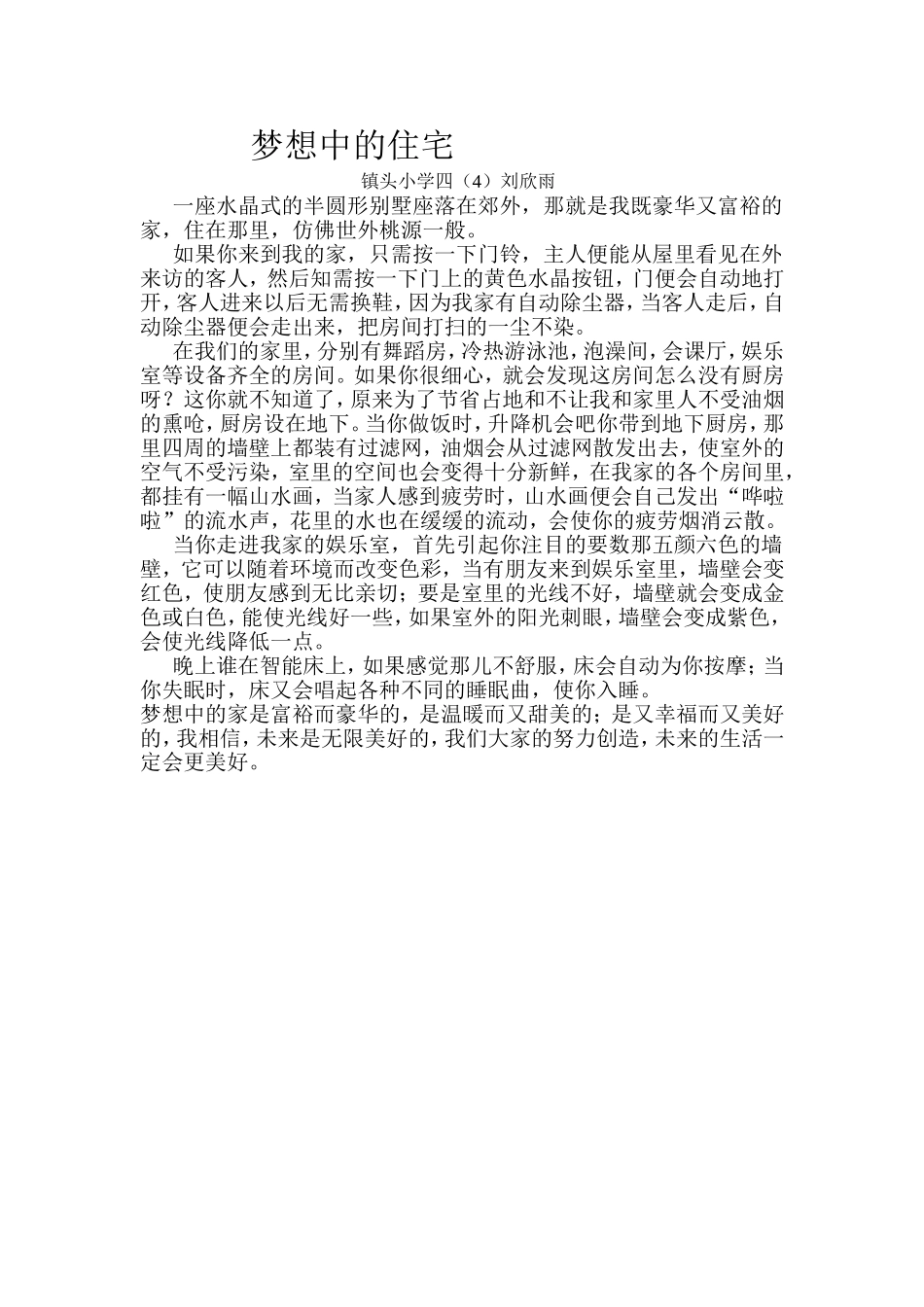 梦想中的住宅_第1页