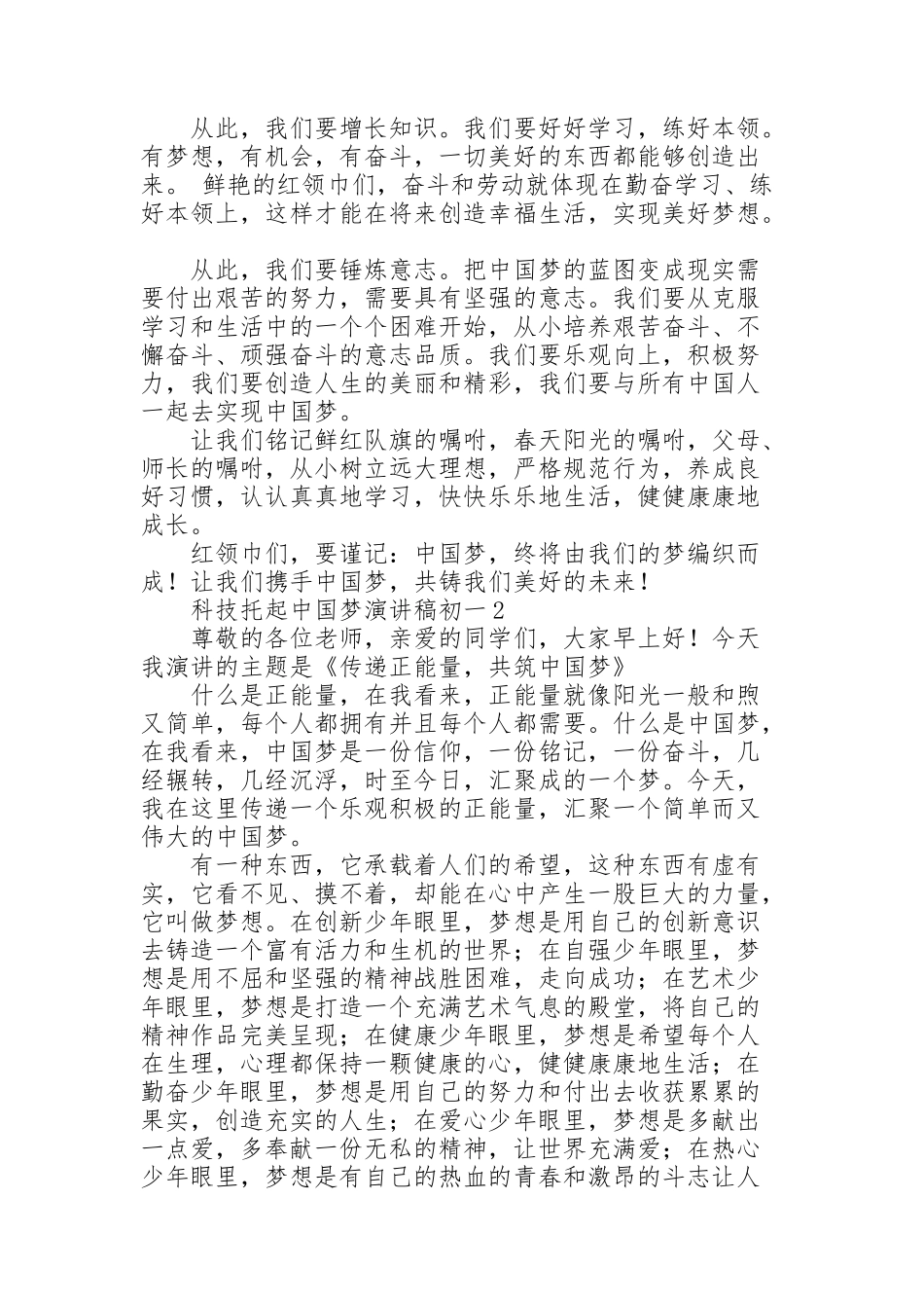 科技托起中国梦演讲稿初一_第2页