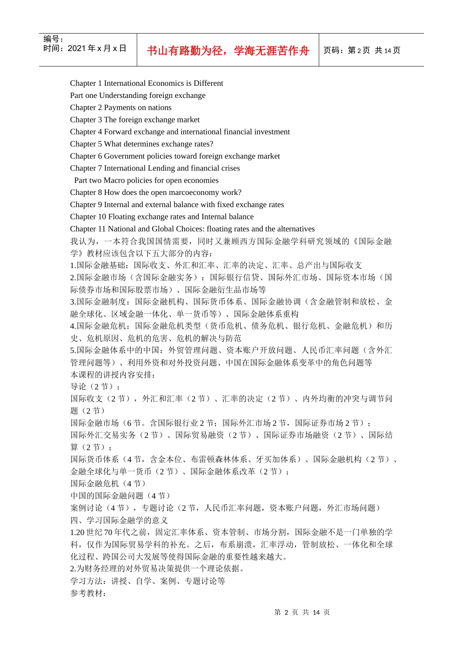 国际金融学的重要讲义_第2页