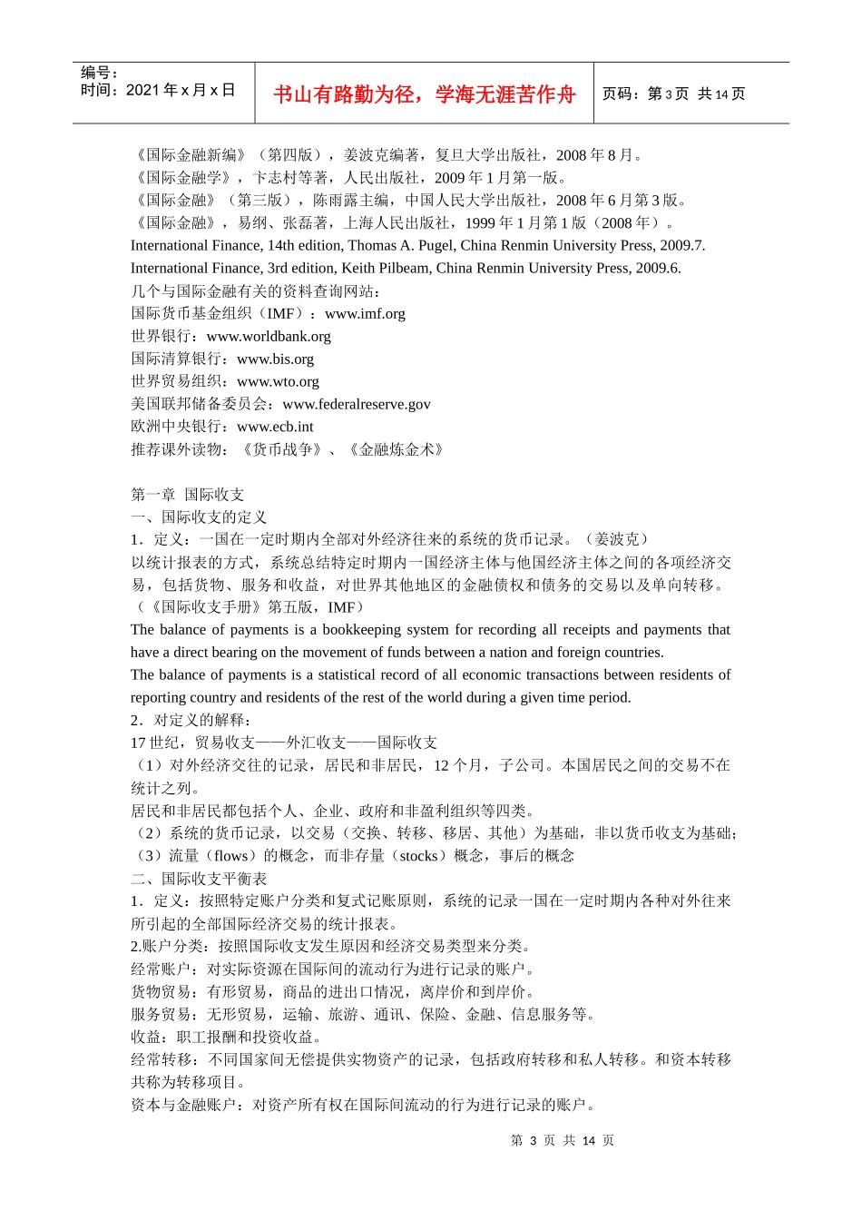 国际金融学的重要讲义_第3页