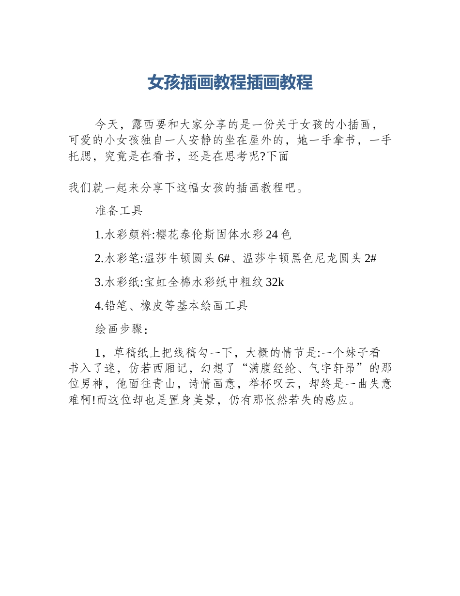 女孩插画教程插画教程_第1页