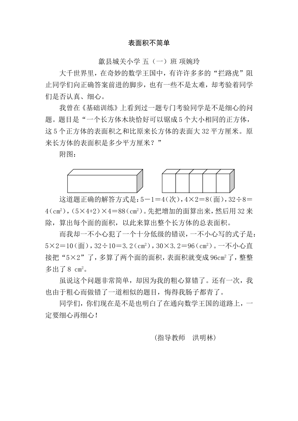 表面积不简单_第1页