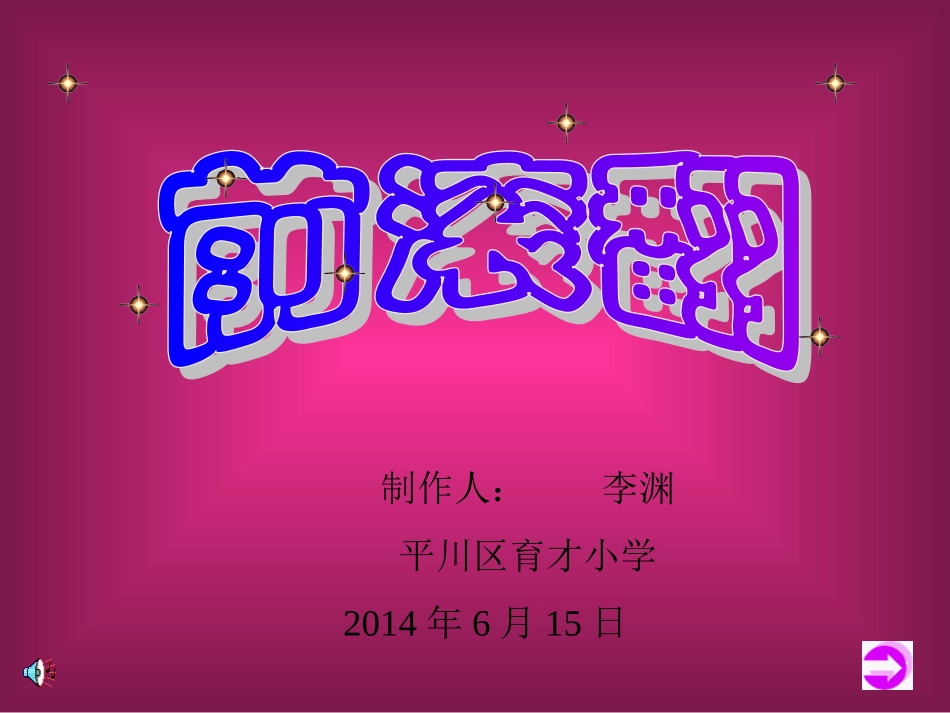 前滚翻PPT课件_第1页