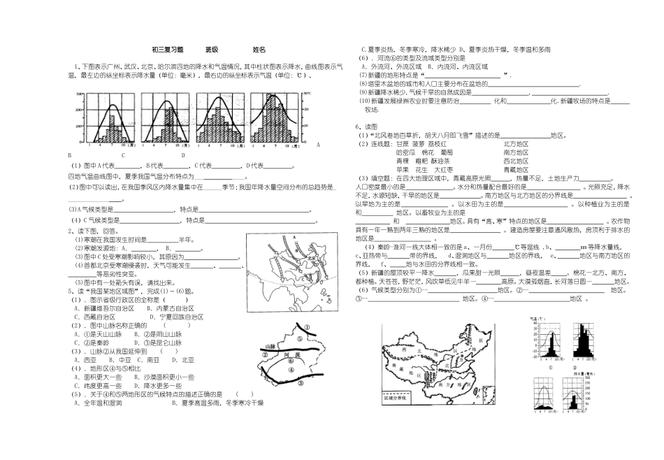 初三读图题四大地理区域_第1页