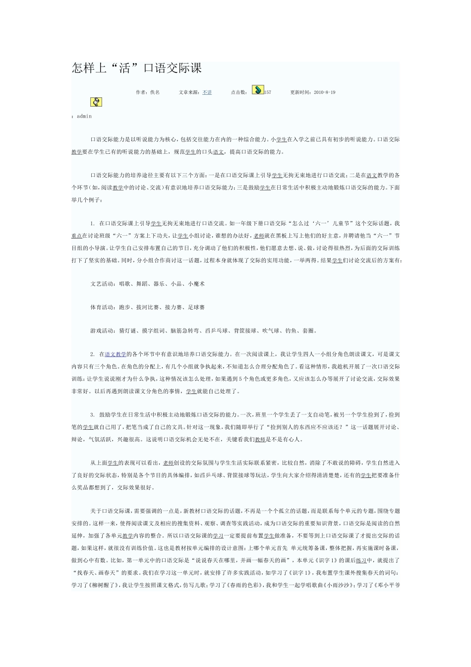 怎样上“活”口语交际课_第1页