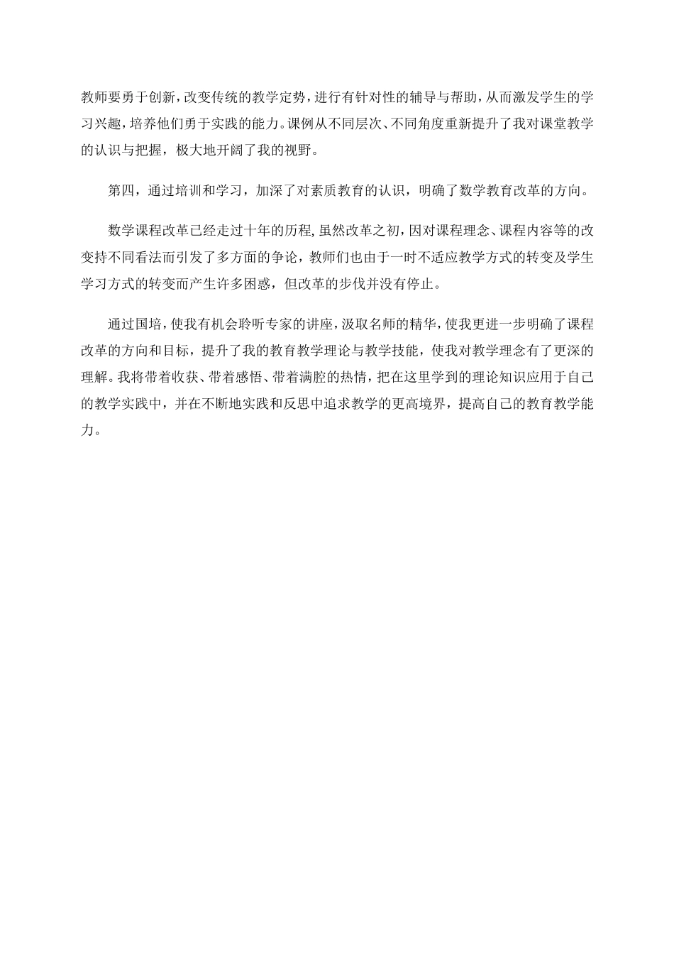 初中数学国培学习总结[1]_第2页