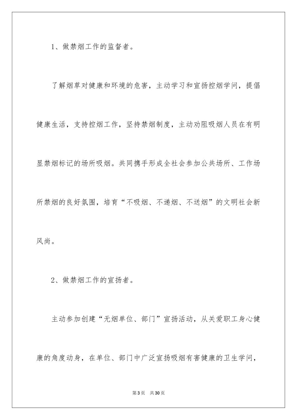 2024世界无烟日倡议书_25_第3页