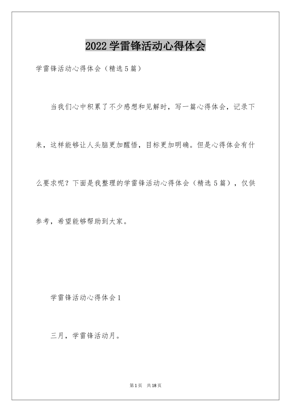 2024学雷锋活动心得体会_1_第1页