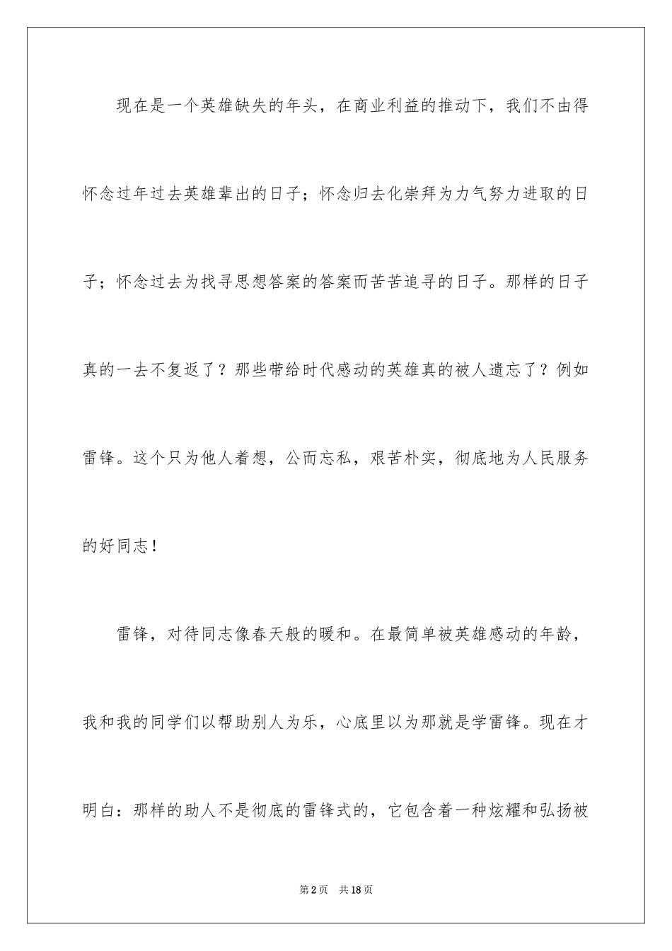 2024学雷锋活动心得体会_1_第2页