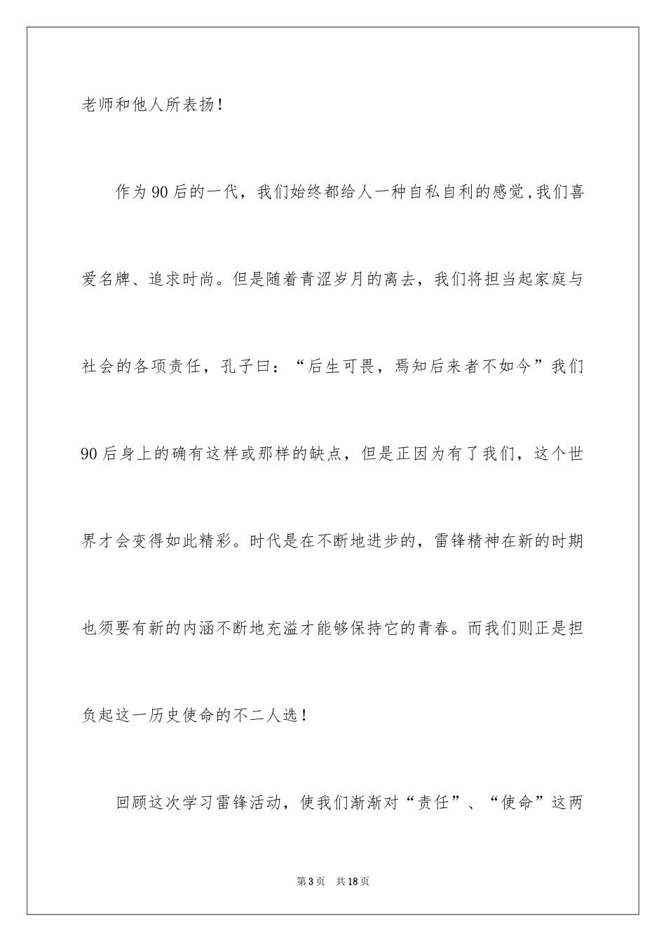 2024学雷锋活动心得体会_1_第3页