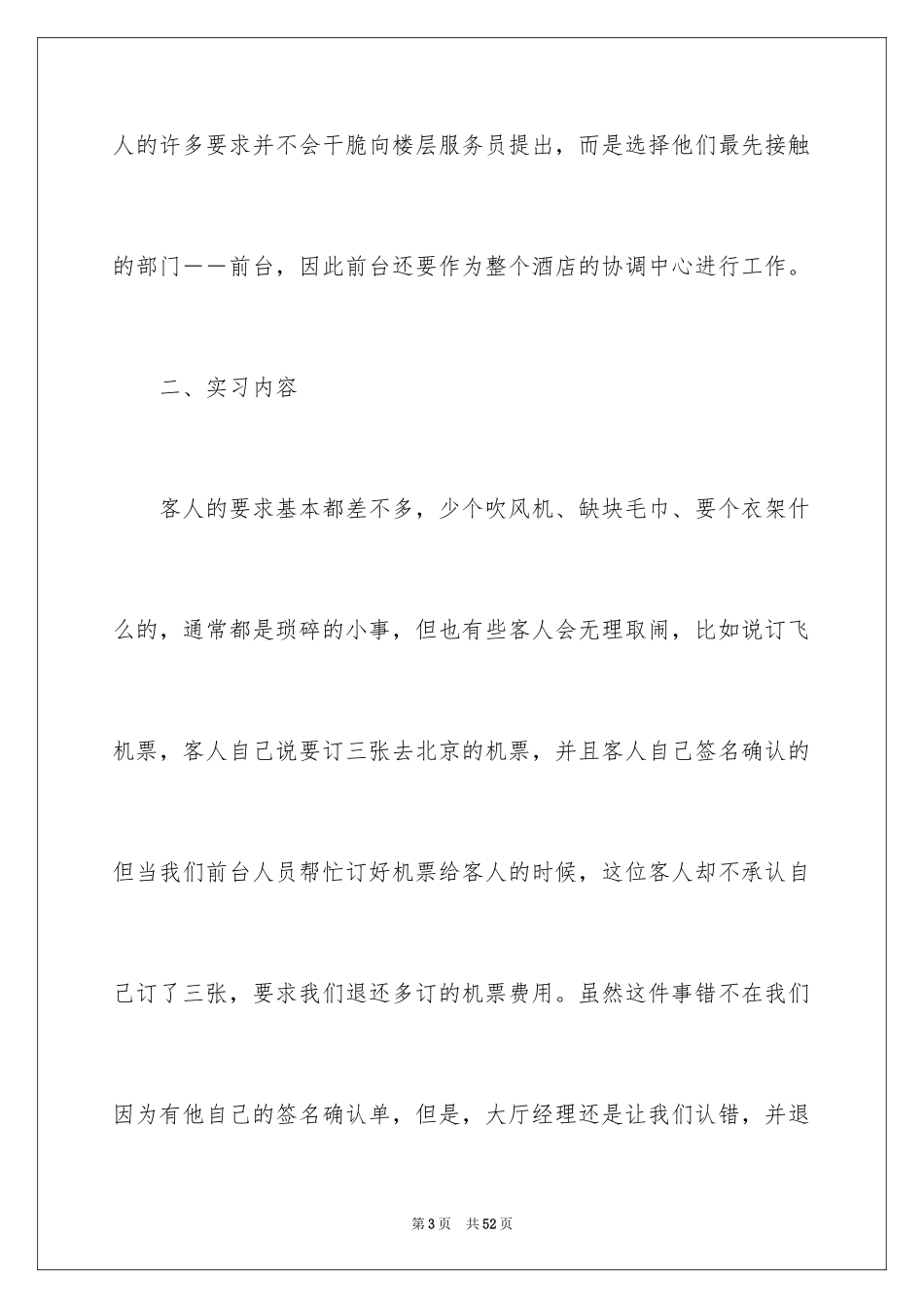 2024前台顶岗实习报告_第3页