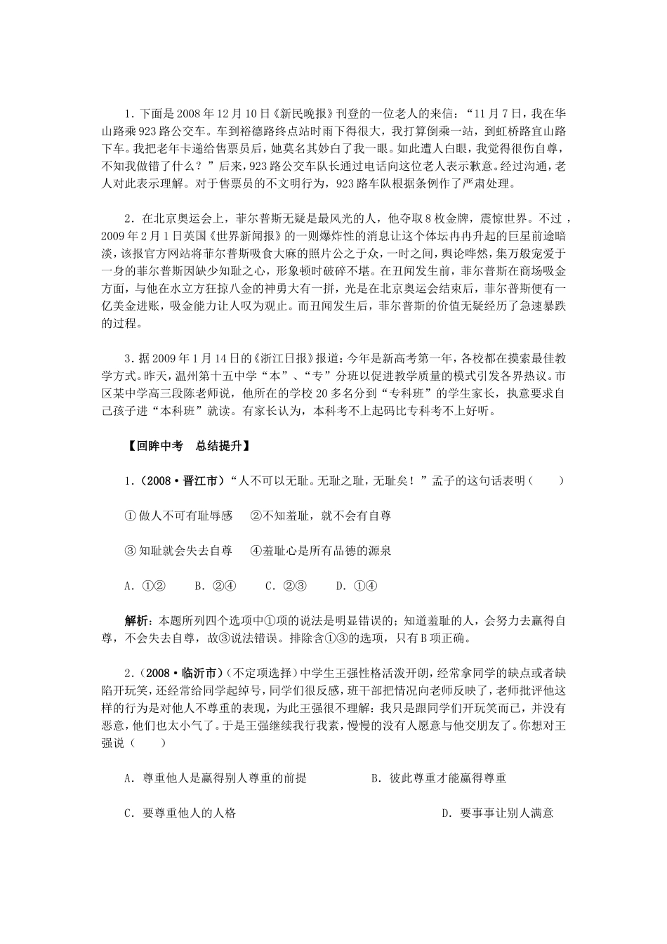 思品七下第一课教材解析_第2页