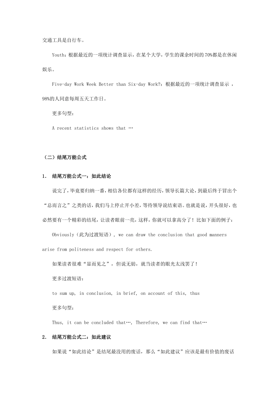 英语写作绝招——四个万能公式、七项基本原则_第2页