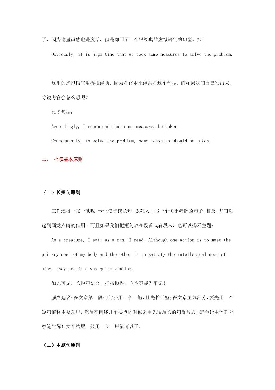 英语写作绝招——四个万能公式、七项基本原则_第3页