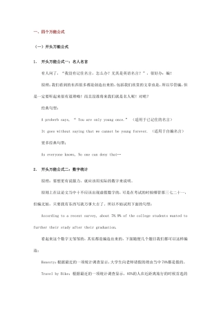 英语写作绝招——四个万能公式、七项基本原则