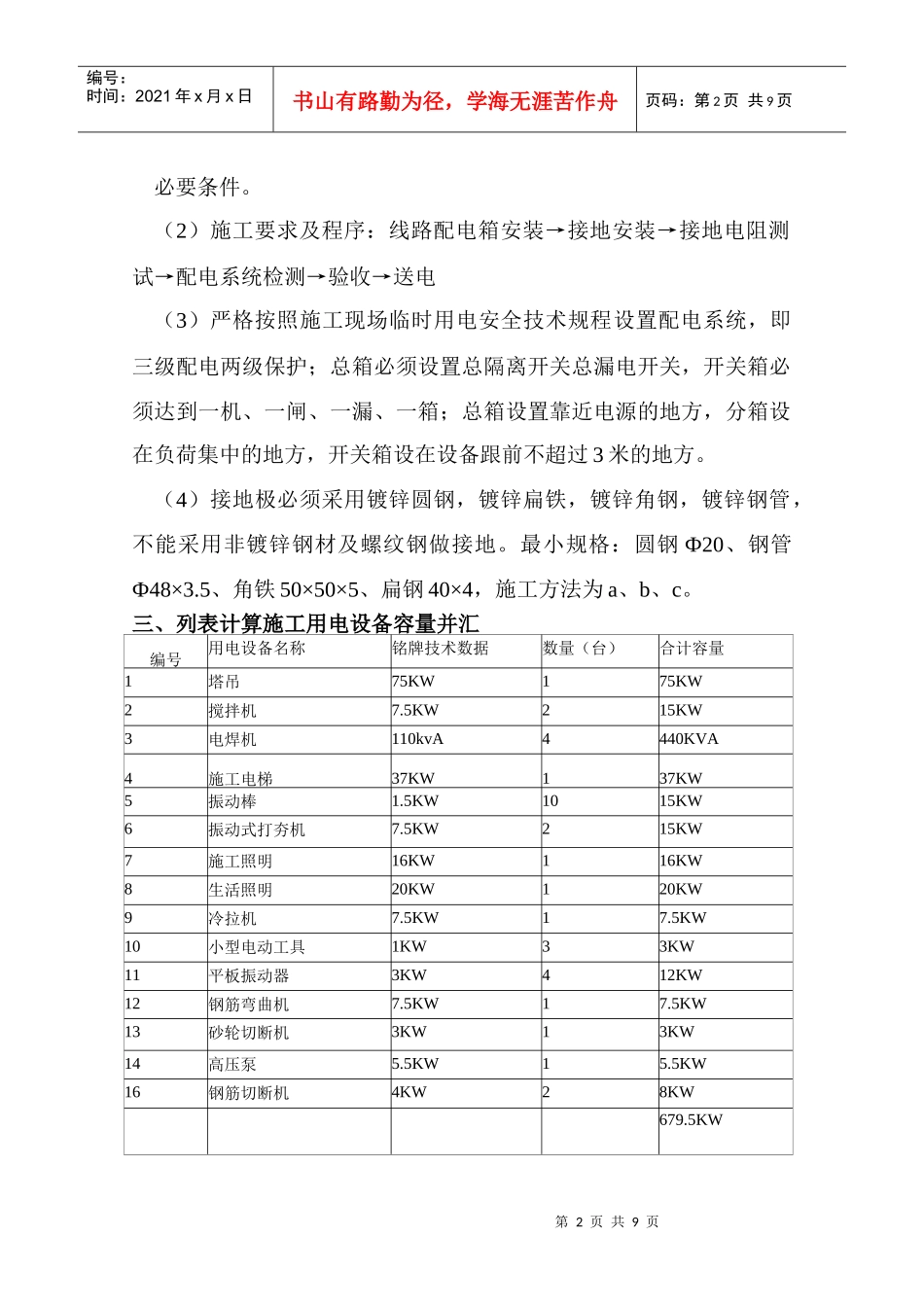 山东武警边防总队济适用房高层住宅楼临时用电施工组织设计_第2页