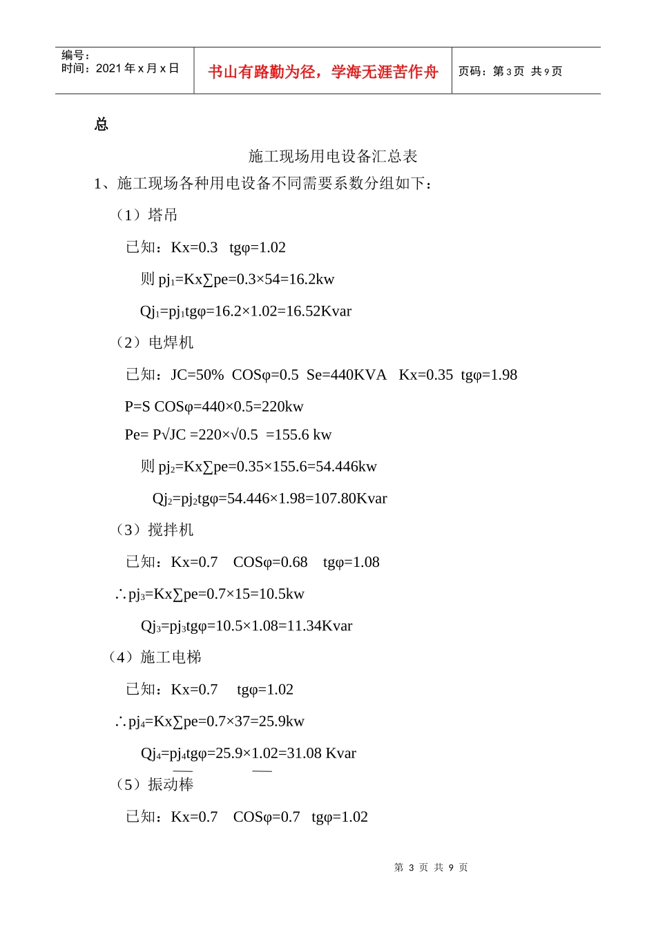 山东武警边防总队济适用房高层住宅楼临时用电施工组织设计_第3页