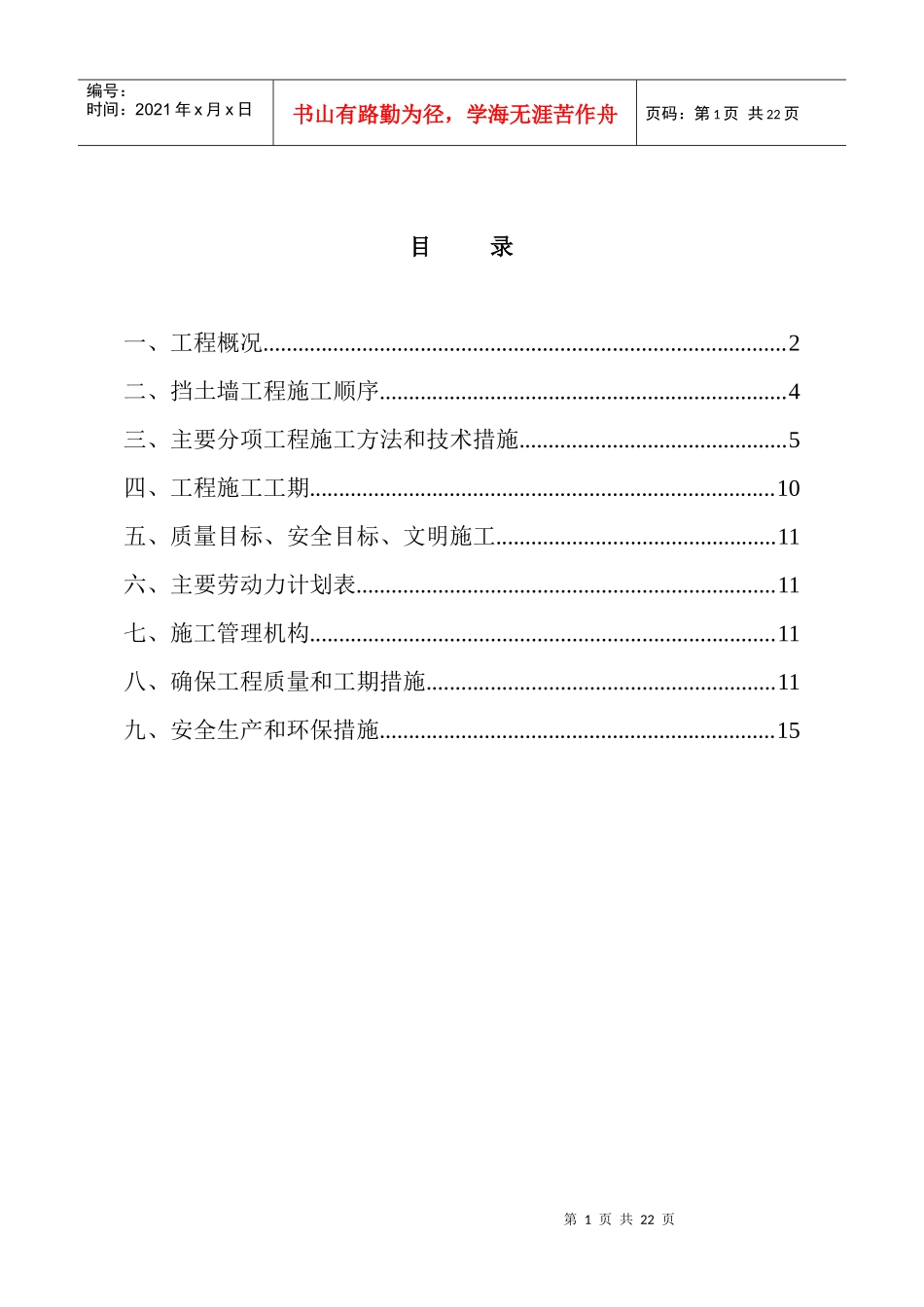 107国道新桥立交挡土墙施工方案_第1页