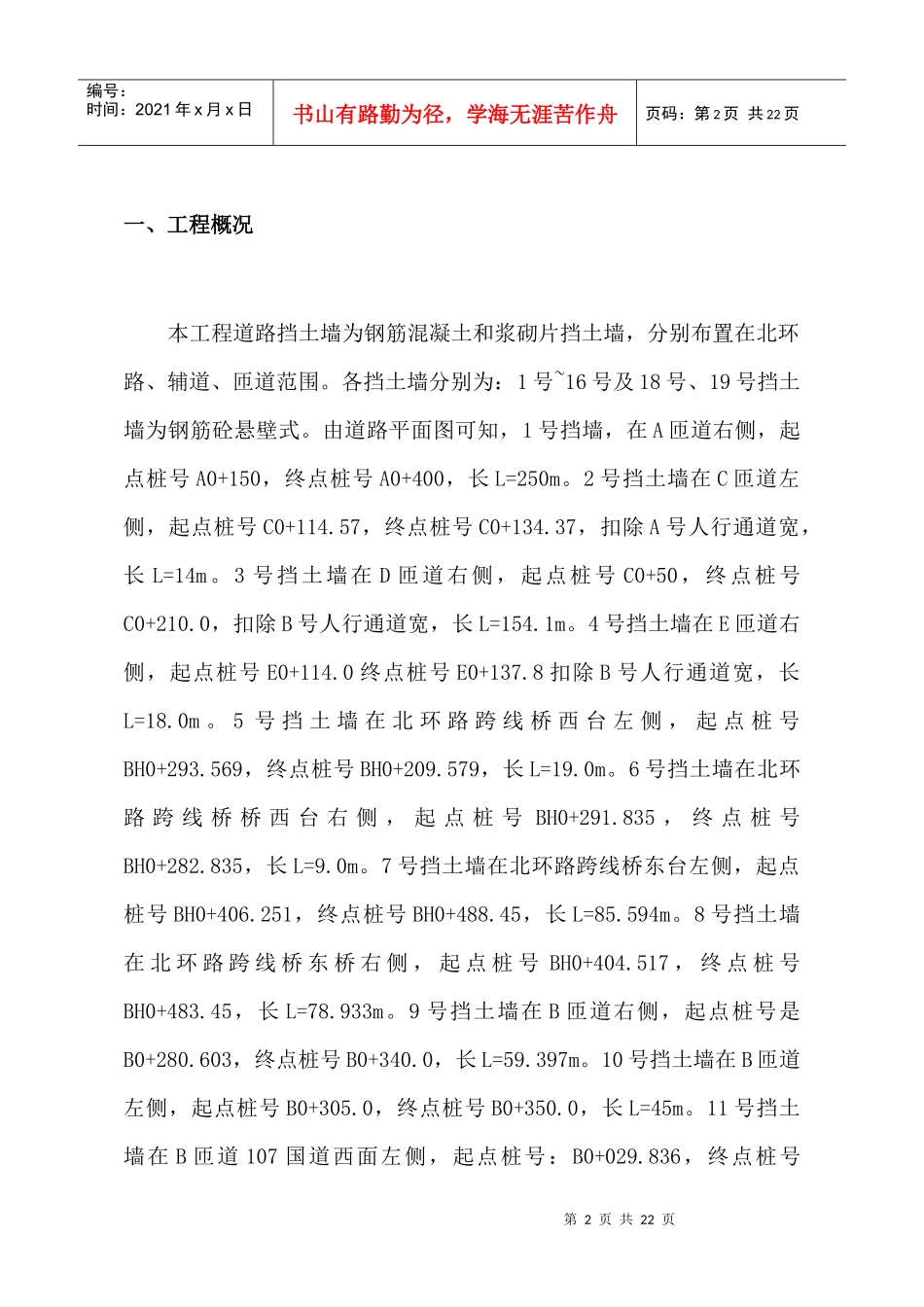 107国道新桥立交挡土墙施工方案_第2页