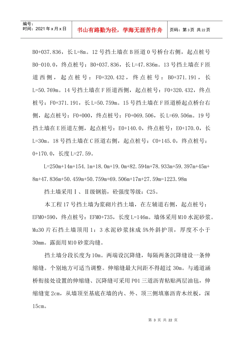 107国道新桥立交挡土墙施工方案_第3页