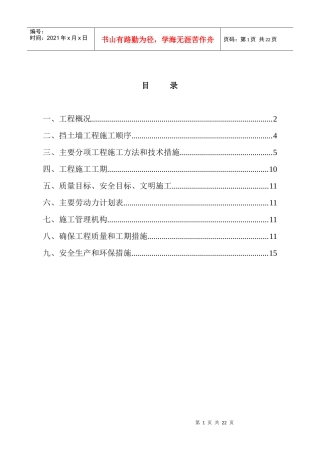 107国道新桥立交挡土墙施工方案