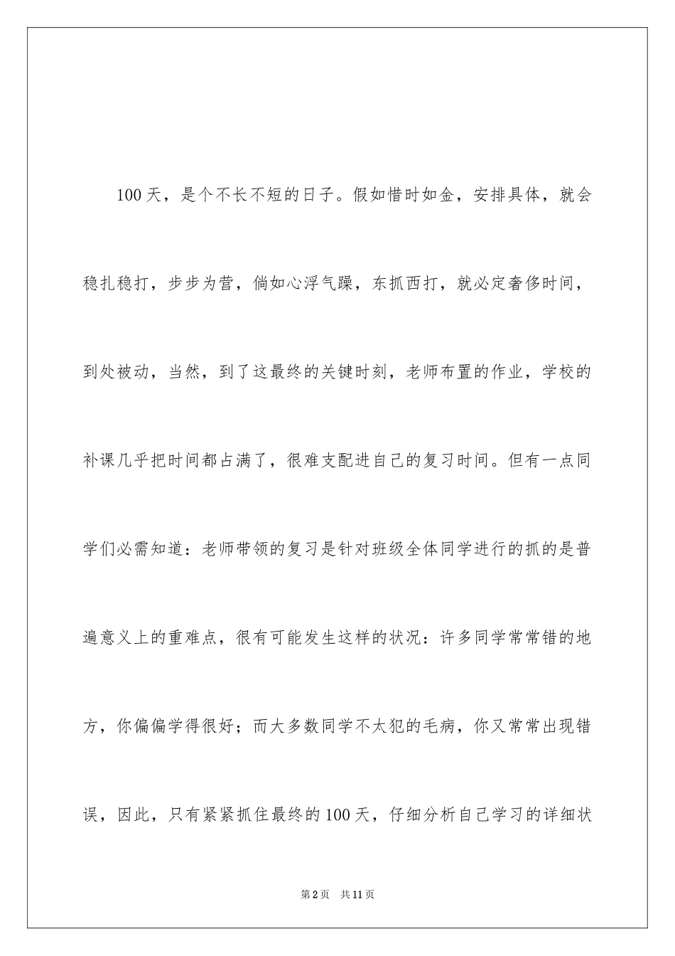 2024中考百天动员会的讲话稿_第2页