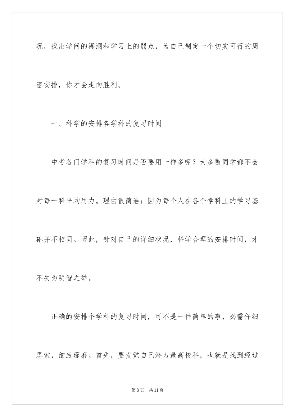 2024中考百天动员会的讲话稿_第3页