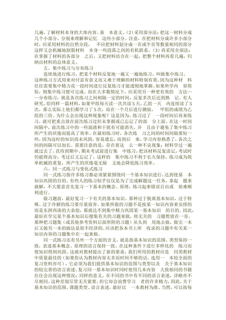 读书内容的巩固_第2页