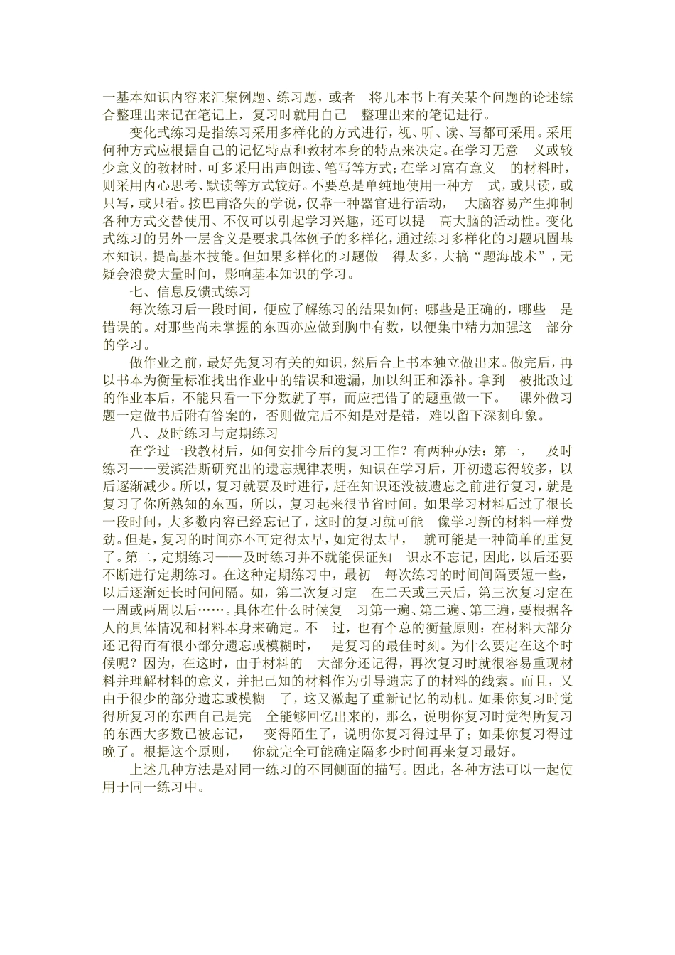 读书内容的巩固_第3页