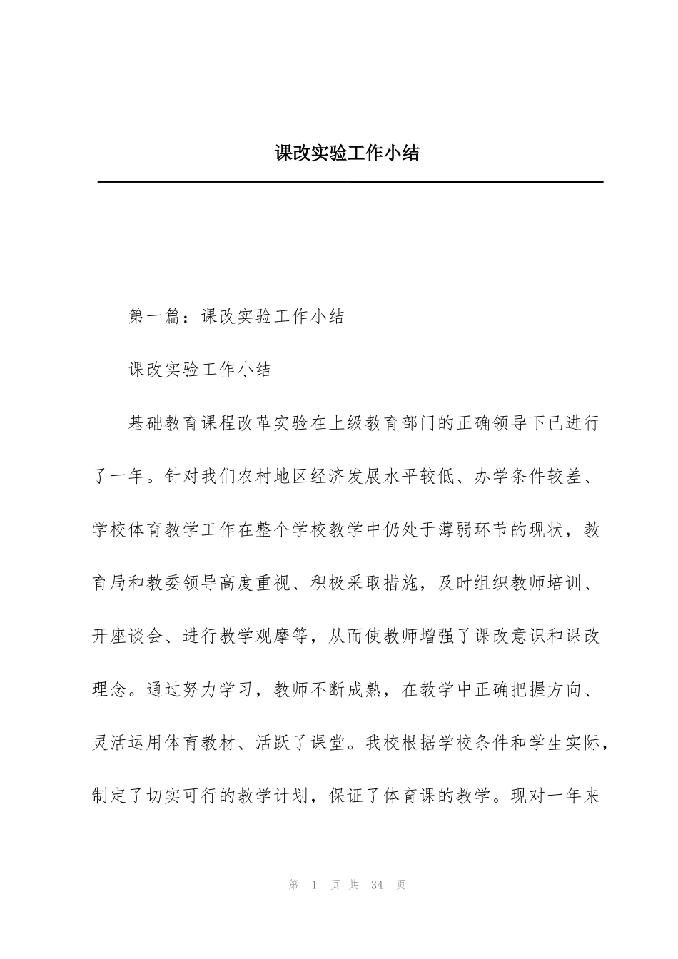 课改实验工作小结_第1页