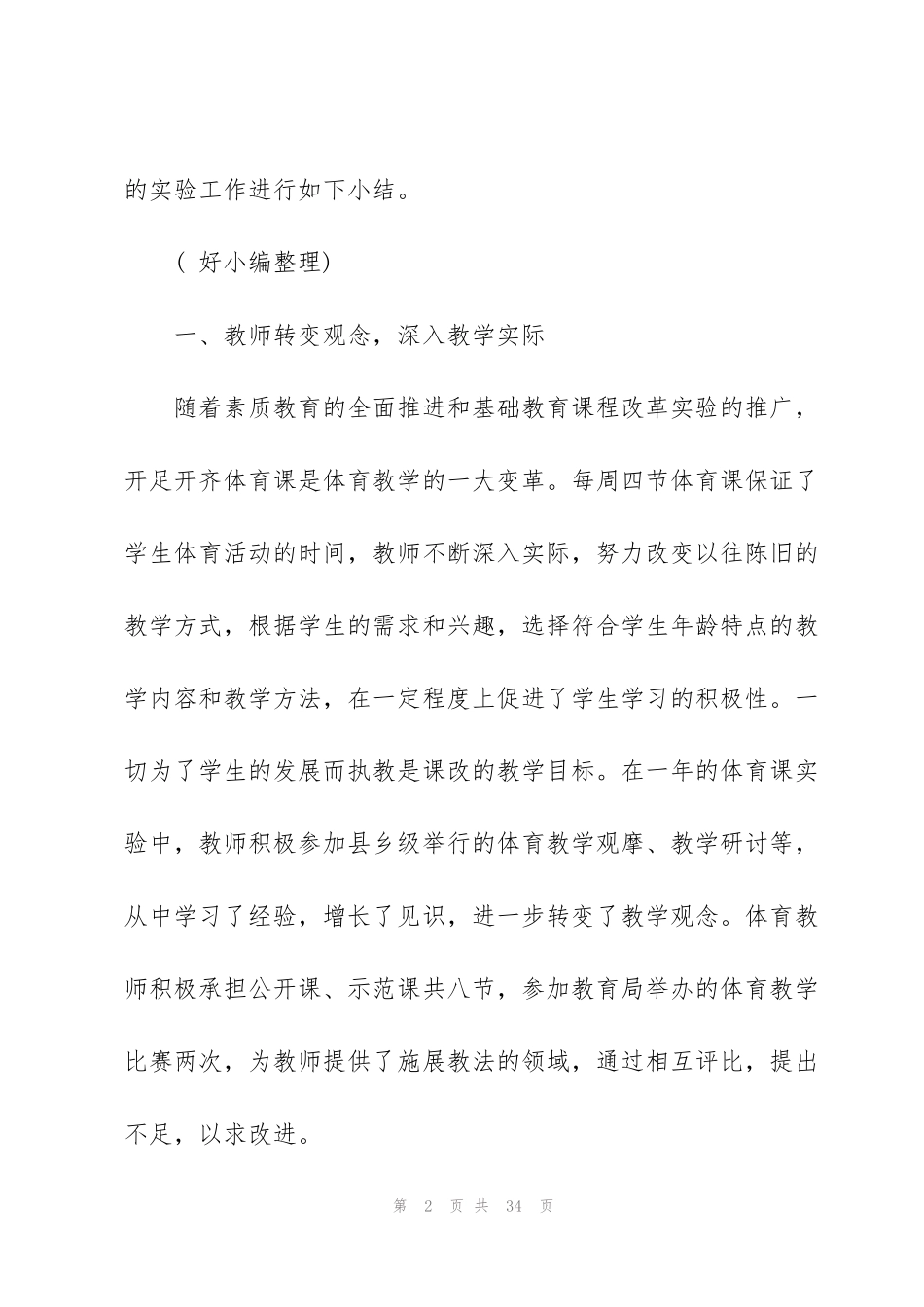 课改实验工作小结_第2页