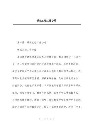 课改实验工作小结