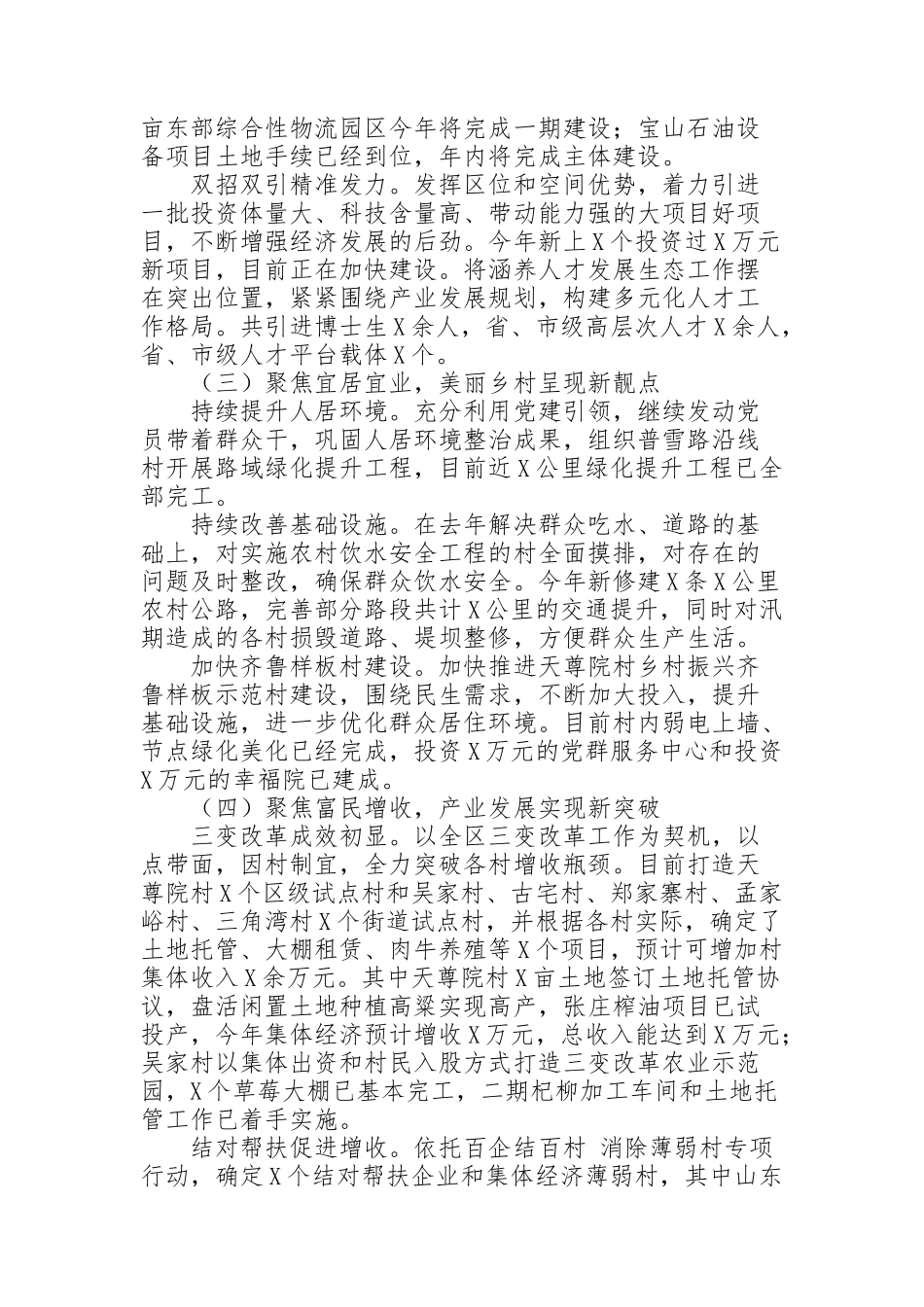 街道党建工作总结及2022年工作计划_第2页