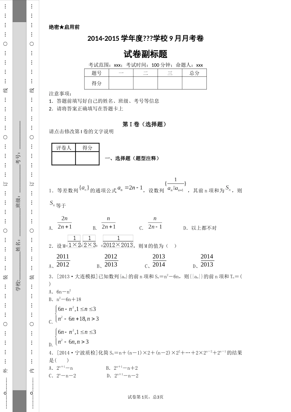 倒序相加错位相减裂项相消求和_第1页