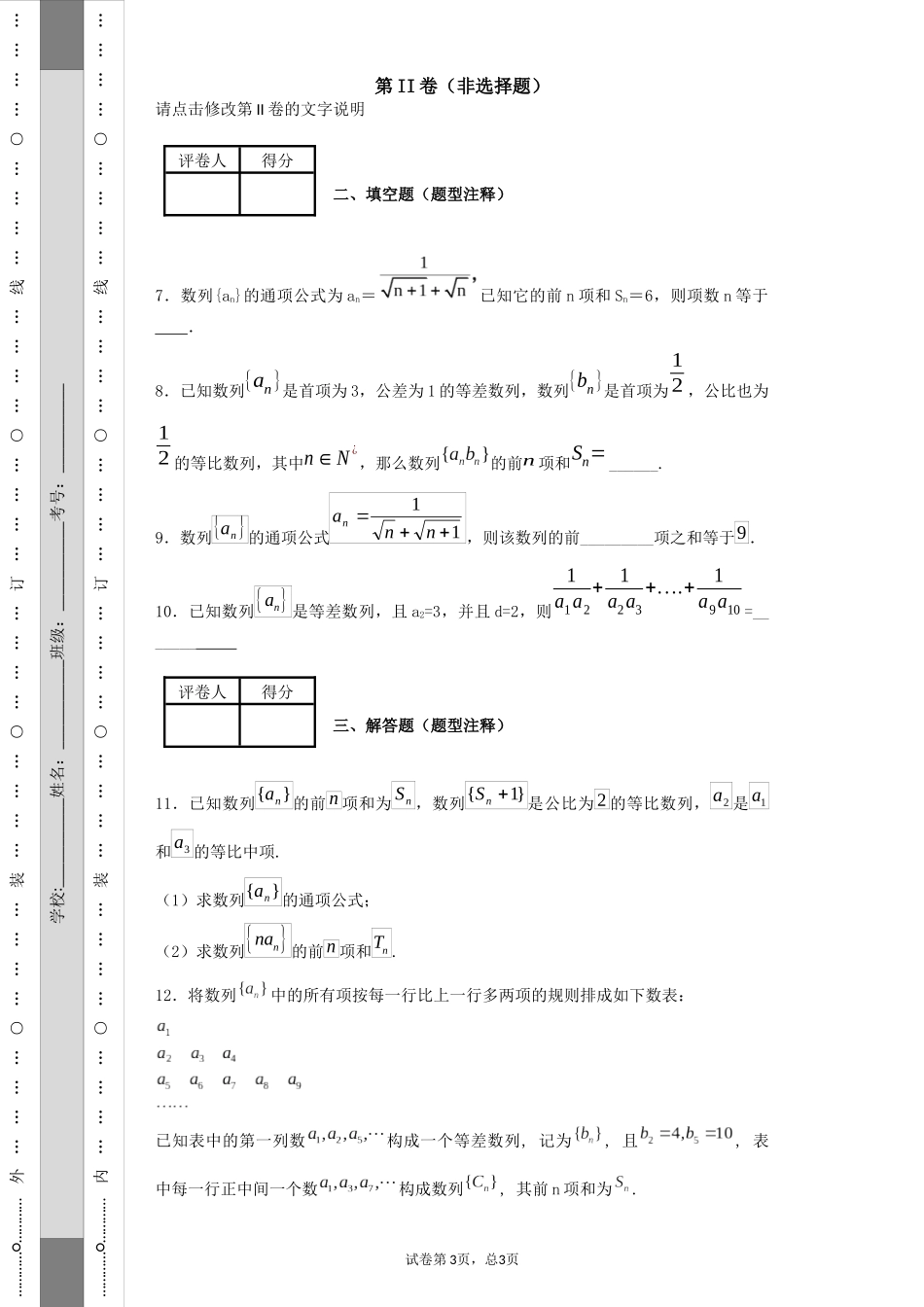 倒序相加错位相减裂项相消求和_第3页