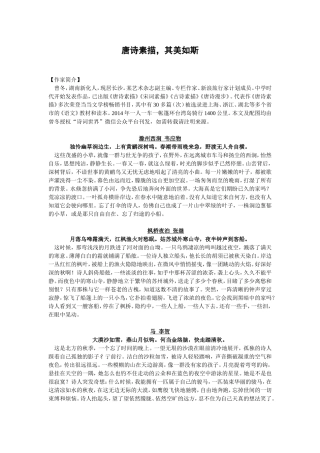 唐诗素描，其美如斯