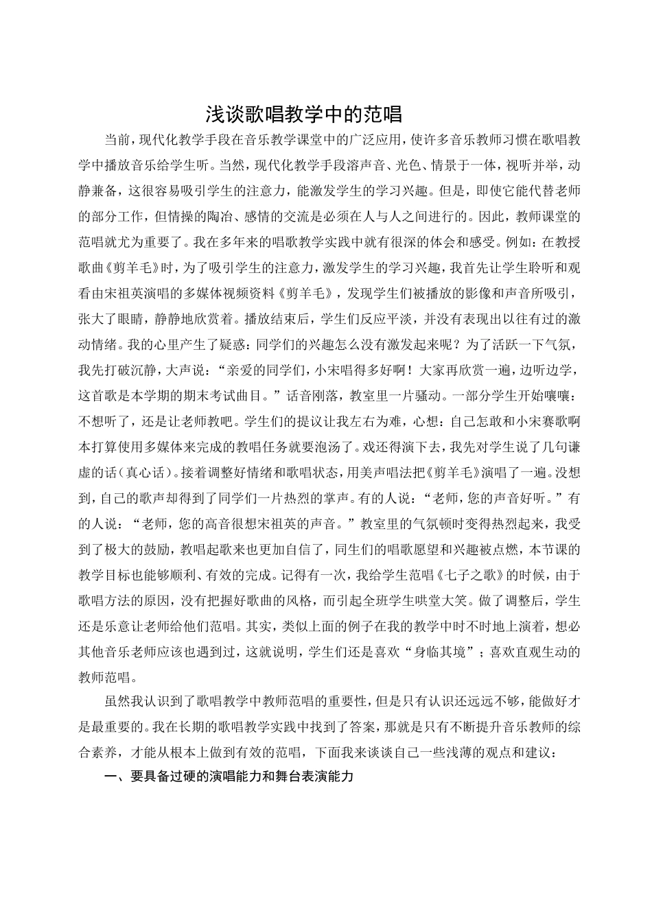 教学研究论文_第1页