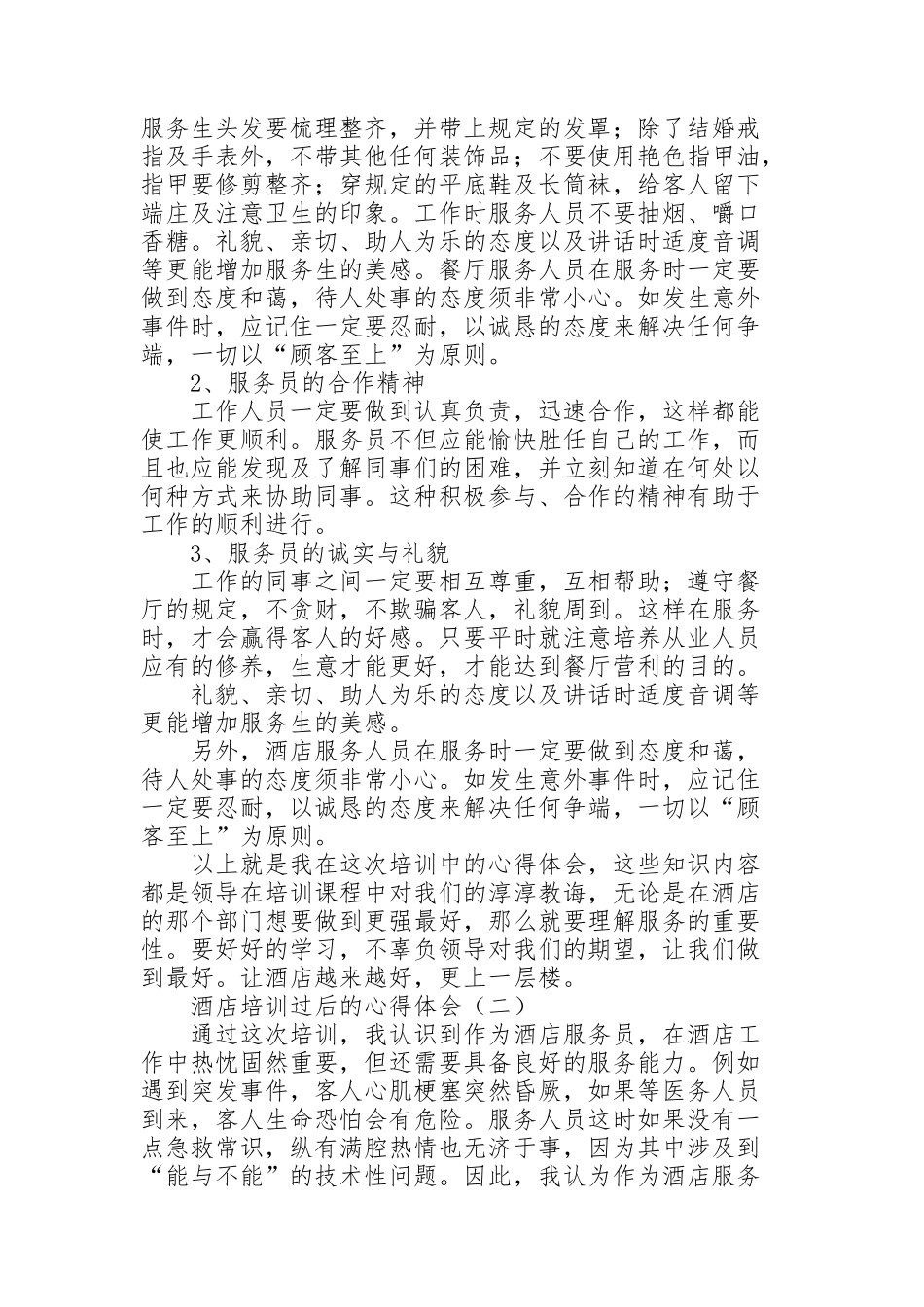酒店培训过后的心得体会_第2页